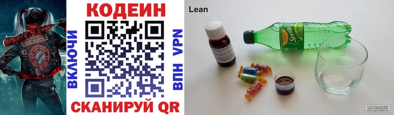маркетплейс Telegram  Окуловка  Codein напиток Lean (лин) 